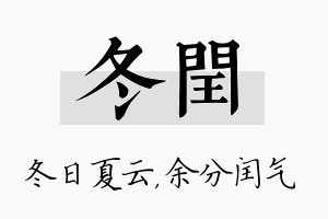 冬闰名字的寓意及含义