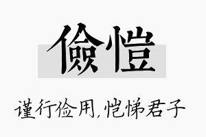 俭恺名字的寓意及含义