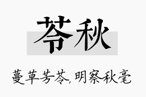 苓秋名字的寓意及含义