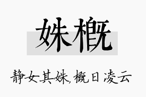 姝概名字的寓意及含义