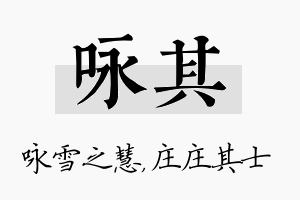 咏其名字的寓意及含义