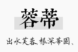 蓉蒂名字的寓意及含义