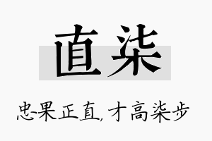 直柒名字的寓意及含义