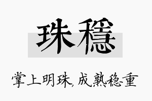 珠稳名字的寓意及含义