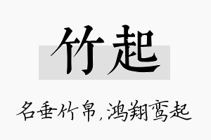 竹起名字的寓意及含义