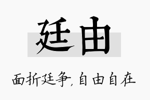 廷由名字的寓意及含义