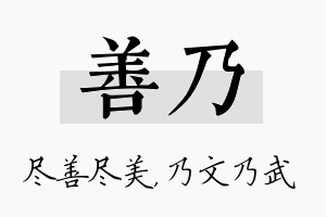 善乃名字的寓意及含义