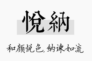 悦纳名字的寓意及含义