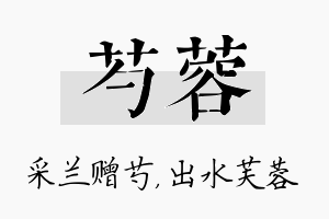 芍蓉名字的寓意及含义