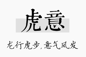 虎意名字的寓意及含义