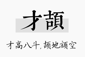 才颉名字的寓意及含义