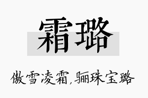 霜璐名字的寓意及含义