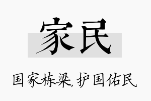 家民名字的寓意及含义