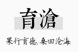 育沧名字的寓意及含义