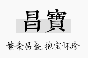 昌宝名字的寓意及含义