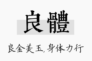 良体名字的寓意及含义