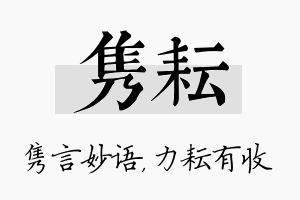 隽耘名字的寓意及含义