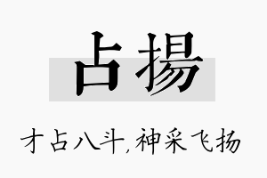 占扬名字的寓意及含义