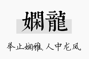 娴龙名字的寓意及含义