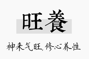 旺养名字的寓意及含义