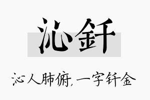 沁钎名字的寓意及含义