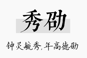 秀劭名字的寓意及含义