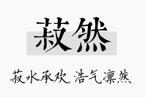 菽然名字的寓意及含义