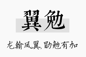 翼勉名字的寓意及含义