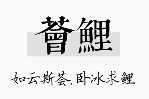 荟鲤名字的寓意及含义