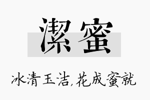 洁蜜名字的寓意及含义