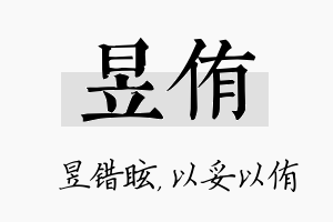 昱侑名字的寓意及含义