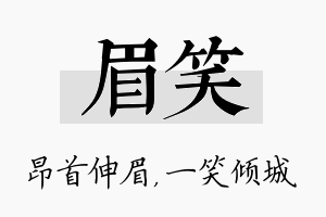 眉笑名字的寓意及含义