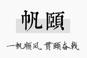 帆颐名字的寓意及含义