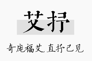 艾抒名字的寓意及含义