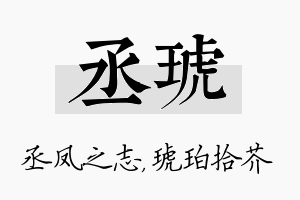 丞琥名字的寓意及含义