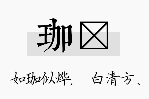 珈皛名字的寓意及含义