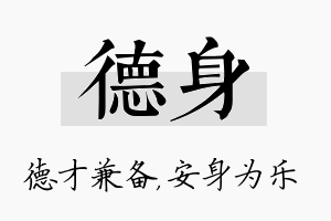 德身名字的寓意及含义