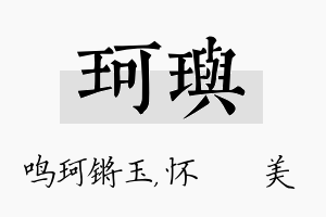 珂玙名字的寓意及含义