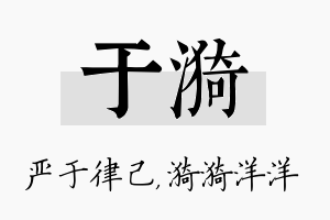 于漪名字的寓意及含义