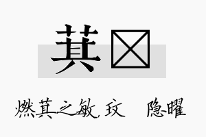 萁玟名字的寓意及含义