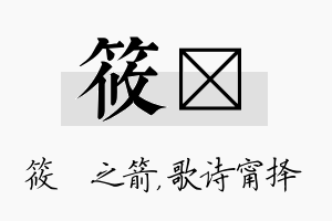 筱甯名字的寓意及含义