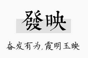 发映名字的寓意及含义