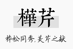 桦芹名字的寓意及含义