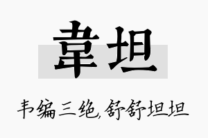 韦坦名字的寓意及含义