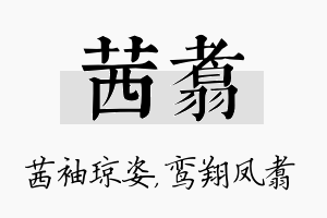 茜翥名字的寓意及含义