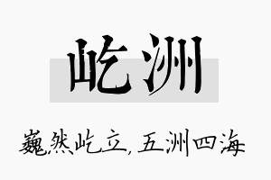 屹洲名字的寓意及含义