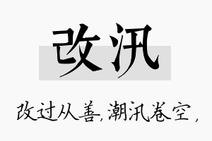 改汛名字的寓意及含义