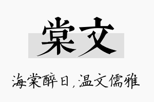 棠文名字的寓意及含义