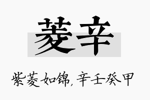 菱辛名字的寓意及含义