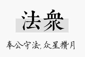 法众名字的寓意及含义